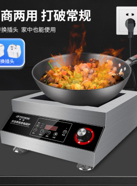 半球电磁炉5000W家旗舰直售