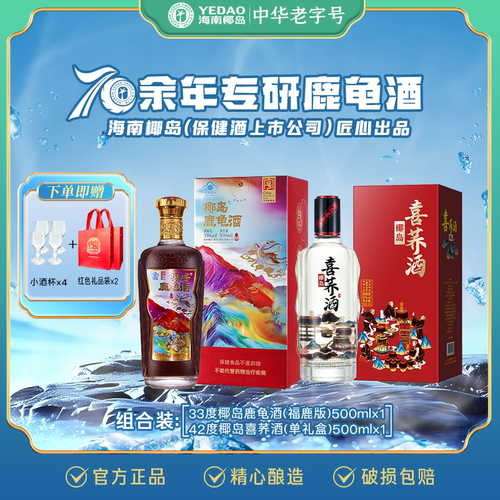 【节日礼盒】33度椰岛鹿龟酒正宗保健养生酒送父母海南高端新品 - 图1