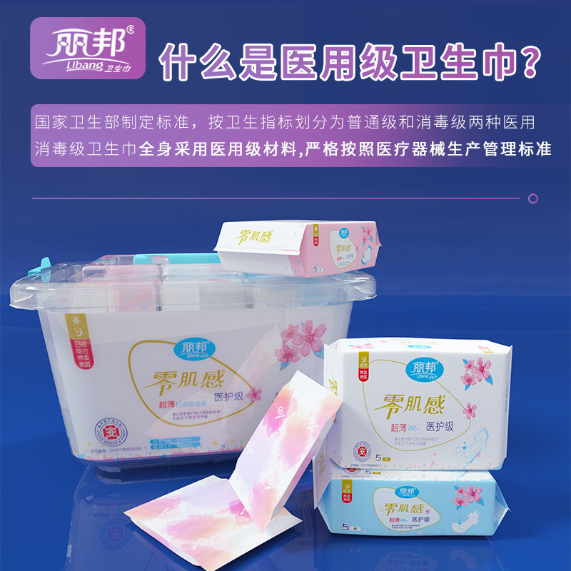 丽邦医护级卫生巾超薄日用夜用透气绵柔防漏姨妈卫生巾送收纳盒,淘宝优惠券,粉丝福利购,淘宝优惠卷