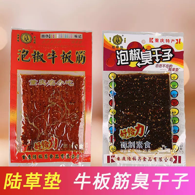 陆草垫泡椒臭干子辣条牛板筋麻辣儿时零食重庆湖南特产小时候的