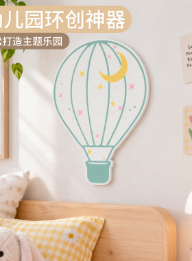 暮岛童趣热气球毛毡墙贴可移除