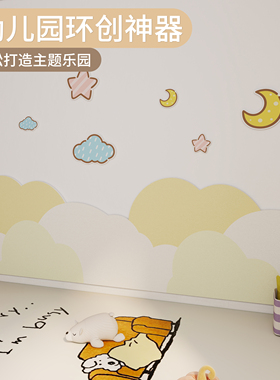 童趣奶油风毛毡墙围儿童房墙面装饰防撞护墙板免打孔创意云朵墙贴