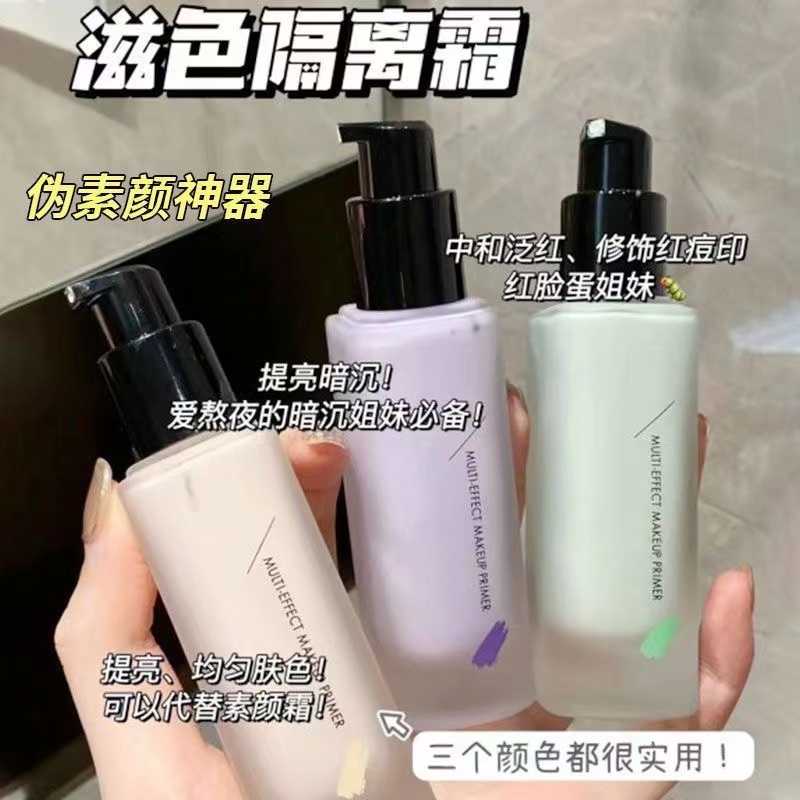 ZEESEA滋色隔离霜妆前乳修颜遮瑕提亮肤色隐形毛孔打底素颜霜姿色,淘宝优惠券,粉丝福利购,淘宝优惠卷