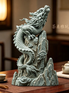 青砂石国潮创意龙年摆件飞龙在天茶宠办公室家居桌面鱼缸造景装饰