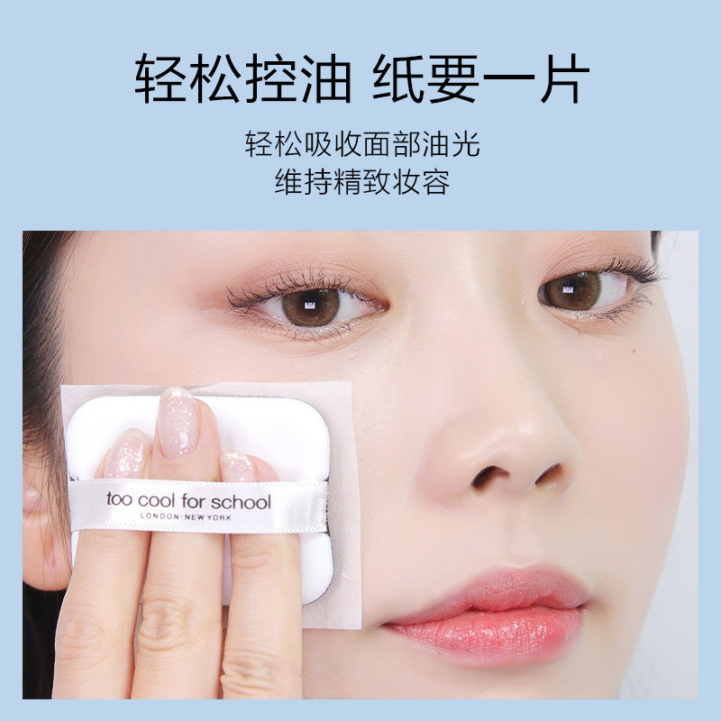 too cool for school涂酷裸妆面纸 toocoolforschool海外化妆/美容工具
