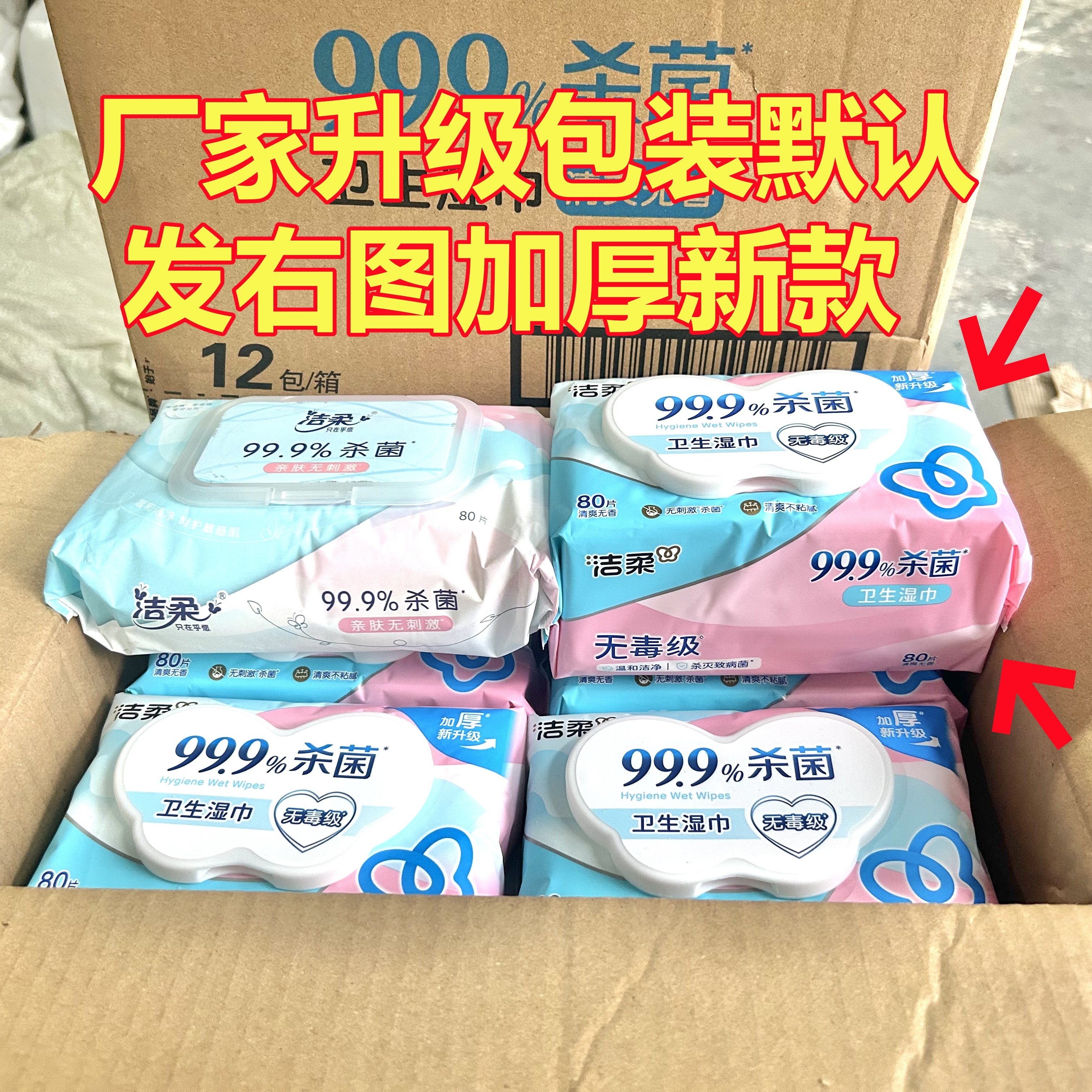 洁柔湿巾纯水洁肤80片大包可擦私处家庭装整箱男女卫生湿纸巾家用,淘宝优惠券,粉丝福利购,淘宝优惠卷