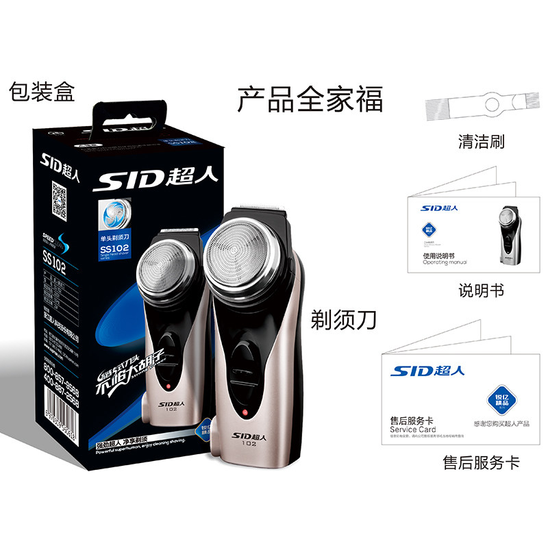  sid超人贝出剃须刀