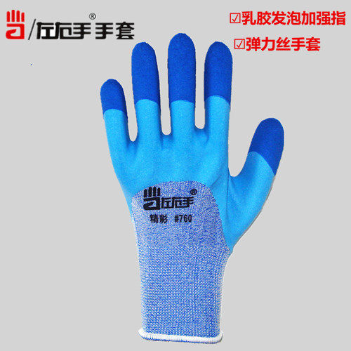 左右手760精彩握尔握乳胶皱纹防滑弹力浸胶建筑柔软发泡劳保手套 - 图2