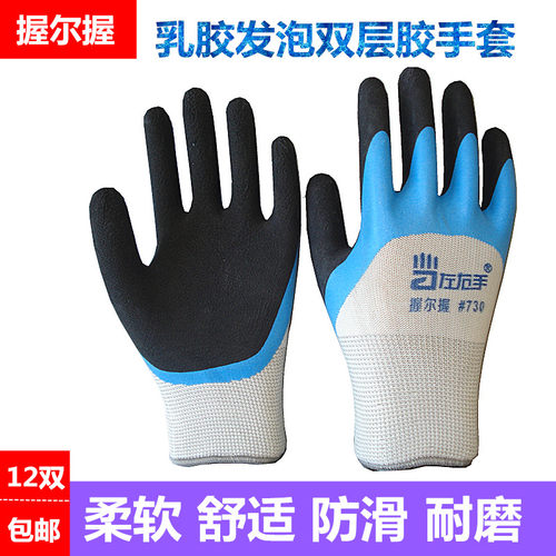 左右手760精彩握尔握乳胶皱纹防滑弹力浸胶建筑柔软发泡劳保手套 - 图0