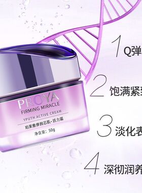 珀莱雅面霜弹润芯肌活力霜50g护肤滋润淡化细纹抗皱提拉紧致 补水