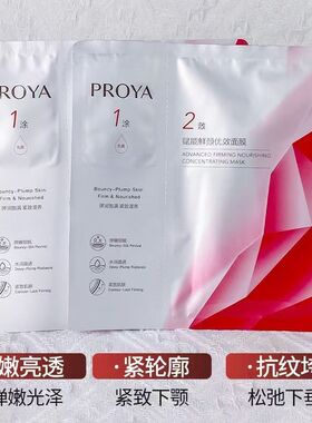 珀莱雅红宝石面膜补水保湿面膜精华面膜贴抗皱滋养护肤品专柜正品