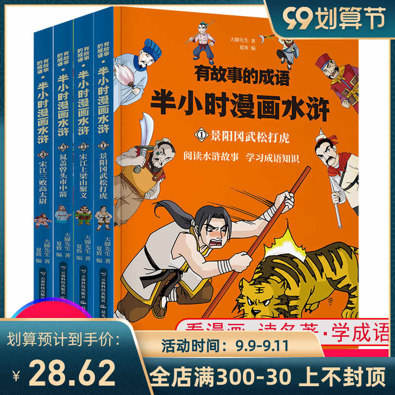 漫画中国成语全套 新人首单立减十元 21年9月 淘宝海外 漫画中国成语全套 新人首单立减十元 21年9月 淘宝海外