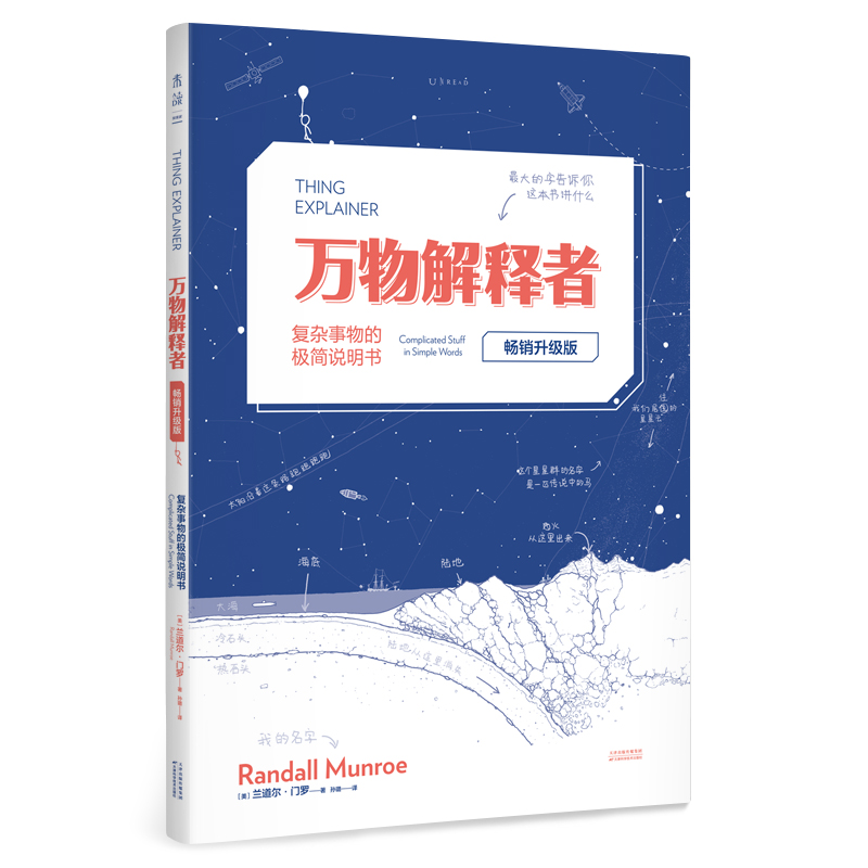 【任选】万物解释者/一想到还有95%的问题留给人类我就放心了/How to：如何不切实际地解决实际问题趣味科普读物畅销书籍-图1