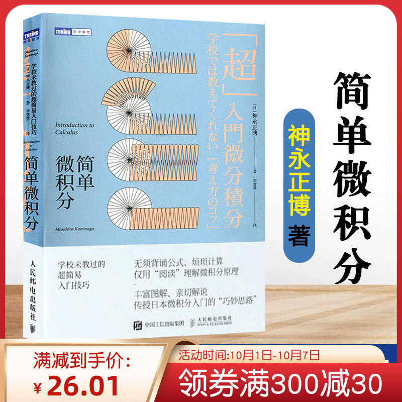 超入门微积分 新人首单立减十元 21年9月 淘宝海外