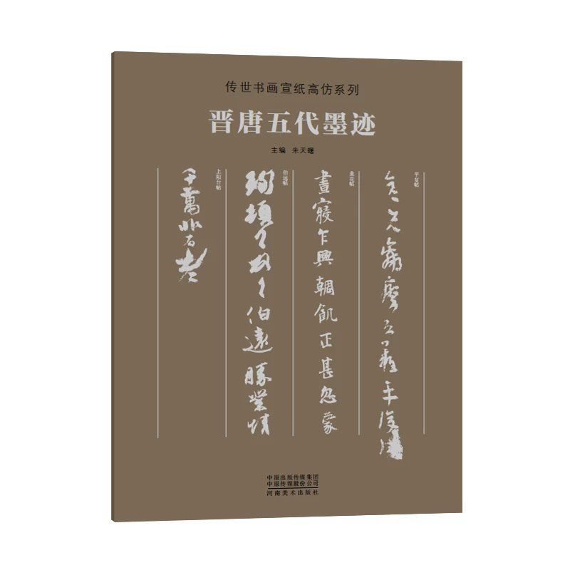 传世书画宣纸系列（米芾二王晋唐五代苏轼天下三大行书墨迹）书法临摹教学书法传统文化产品普及鉴赏 装裱后用于家庭办公空间装饰 - 图1