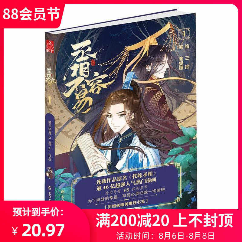 后宫漫画 新人首单立减十元 21年8月 淘宝海外