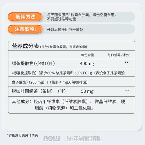 NOWfoods诺奥EGCg绿茶提取物儿茶素多酚萃取抵氧胶囊400mg官方店-图3