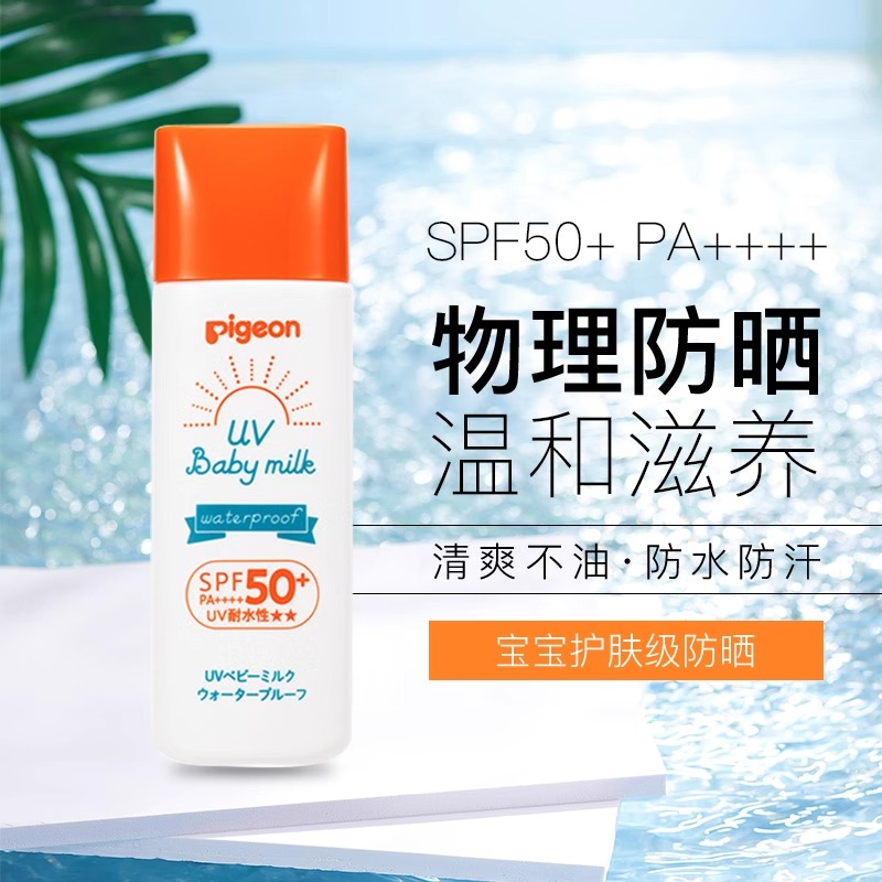 碧柔贝亲儿童防晒霜SPF50+婴幼儿宝宝专用孕妇温和物理防晒乳50g