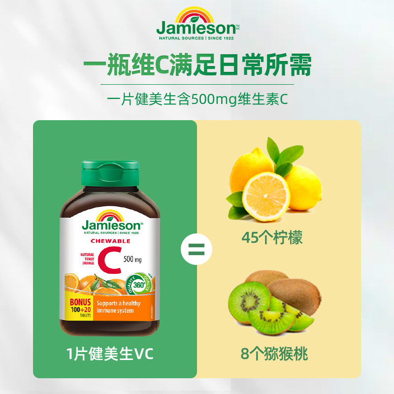 jamieson健美生维生素c咀嚼片正品官方旗舰店美白VC维C银翘片成人 - 图3