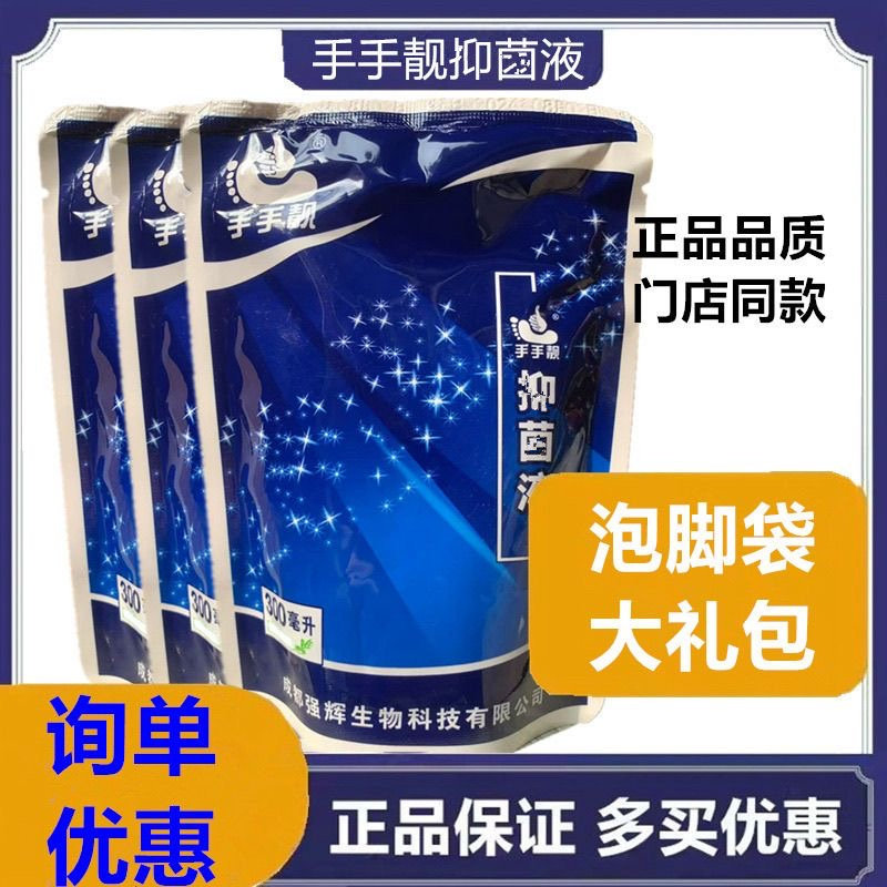 手手靓护理液皮肤抑j菌液泡脚修脚店同款正品成都强辉产多买多送,淘宝优惠券,粉丝福利购,淘宝优惠卷
