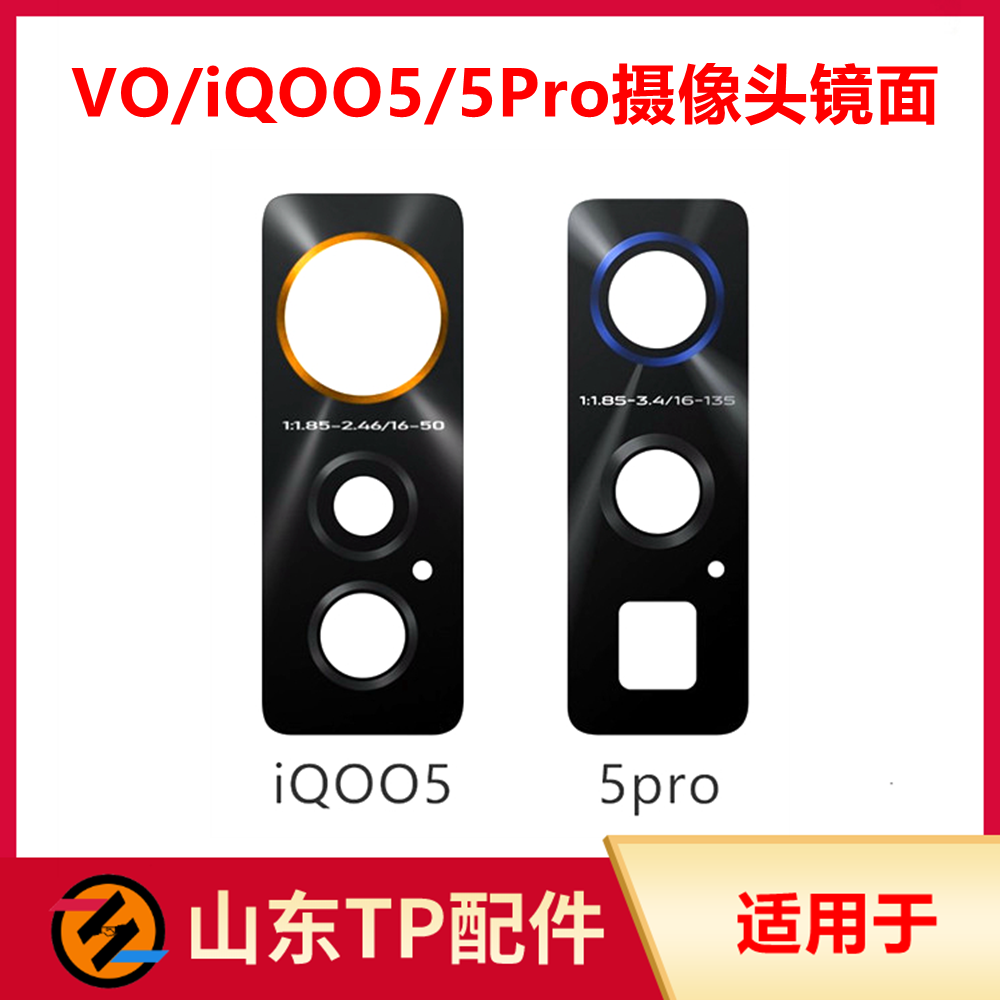 适用VO X60  X60Pro+ iQOO5 iqoo5pro摄像头镜面玻璃镜片相机镜面 - 图0