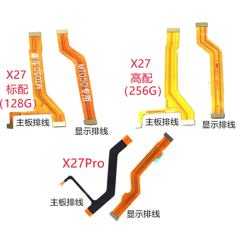 适用于VO X27主板排线 显示排线X27Pro小板连接副板尾插充电排线 - 图0