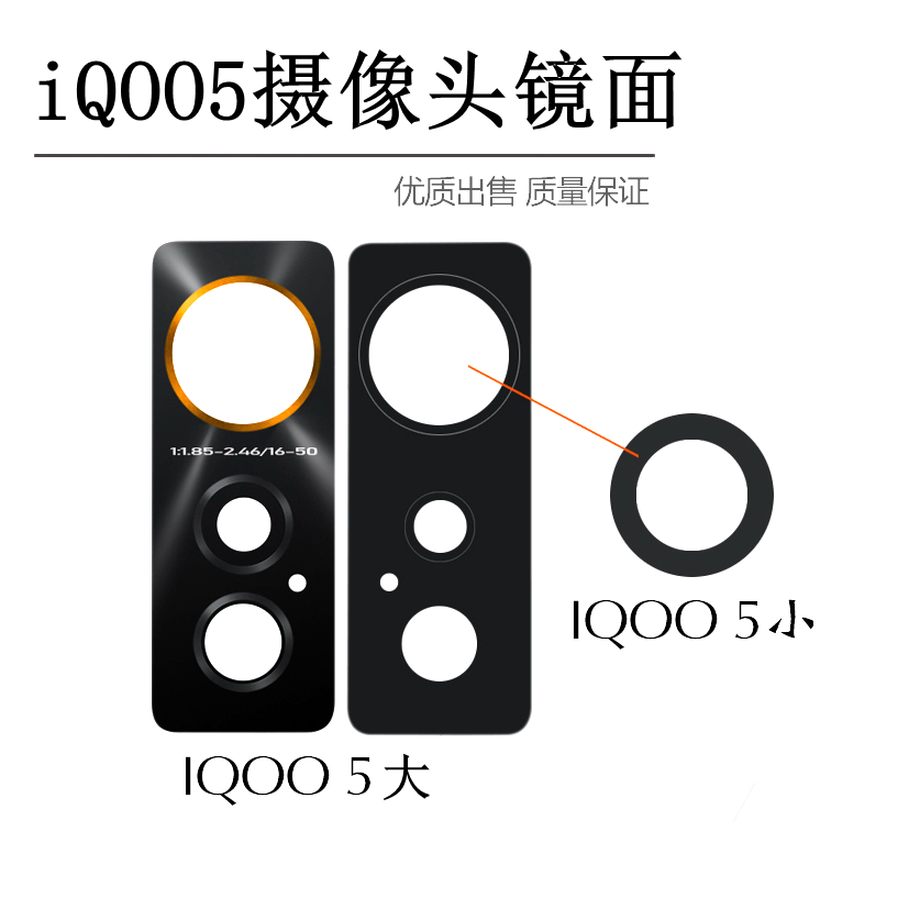 适用VO X60  X60Pro+ iQOO5 iqoo5pro摄像头镜面玻璃镜片相机镜面 - 图1