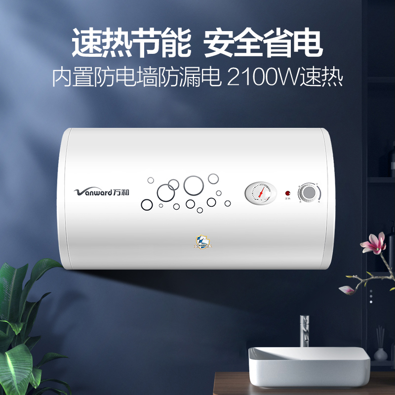 万和50升q1电出租房家用60电热水器 vanward万和绯鸟电热水器