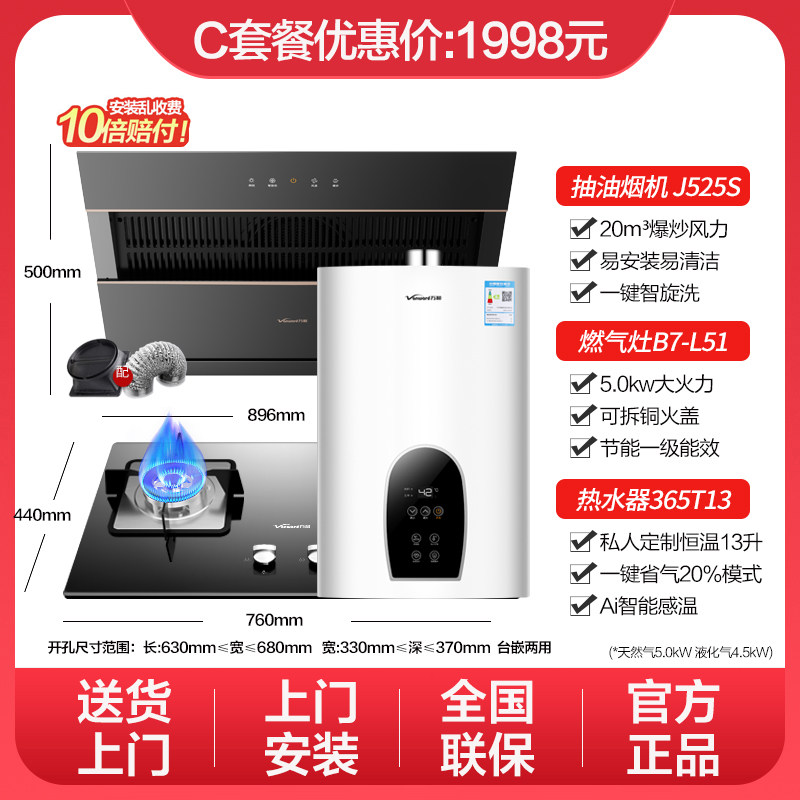  vanward万和绯鸟烟灶消套装