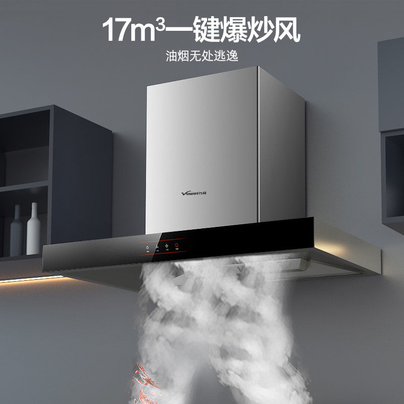 万和x510a抽油烟机套餐组合燃气灶 vanward万和绯鸟烟灶消套装