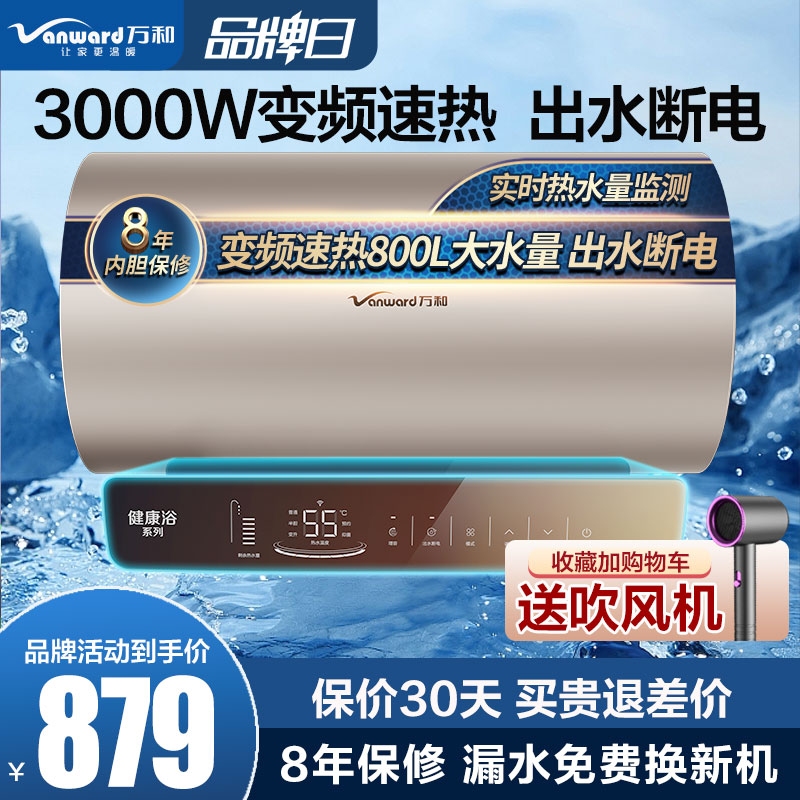 万和出水断电60升电热水器家用速热储水式50/80L洗澡官方旗舰店Q8