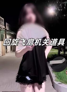 扇子回旋器钥匙扣cos道具魔术表演玩具个性聚会表演回旋扇伸缩扣
