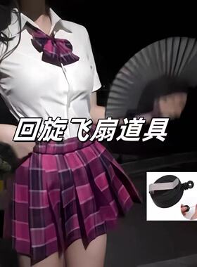 【送扇子】自动回弹可伸缩钥匙扣旋转飞扇道具迷你便携绳易拉扣