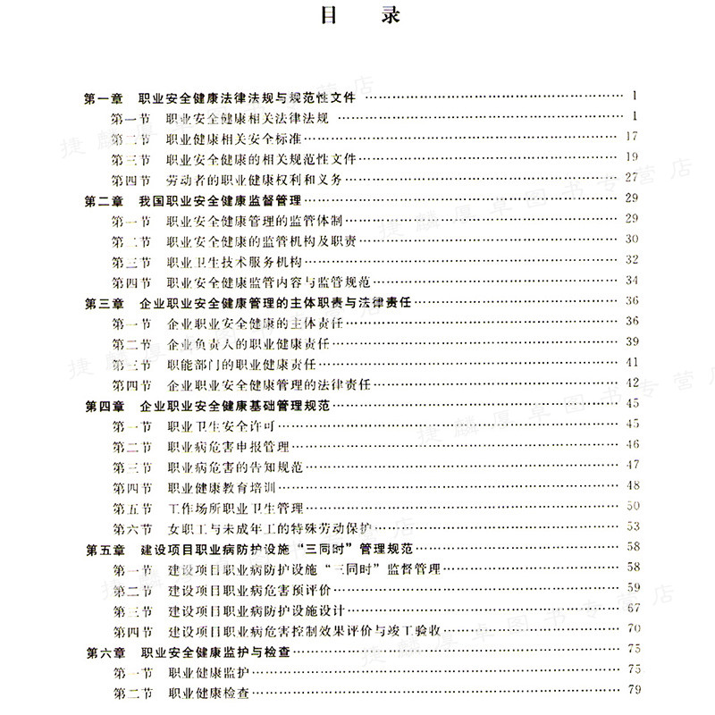 企业负责人与管理人员职业安全健康培训教材 修订版 2 - 图3