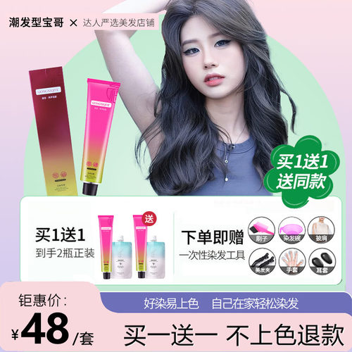 潮发型宝哥雾感灰棕染发剂显白自己在家染发膏深灰棕色无需漂发 - 图0