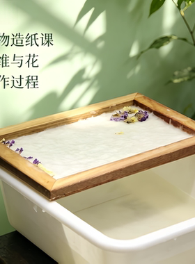 非遗造纸术儿童手工材料亲子互动花草纸DIY造纸框工具花草纸成品