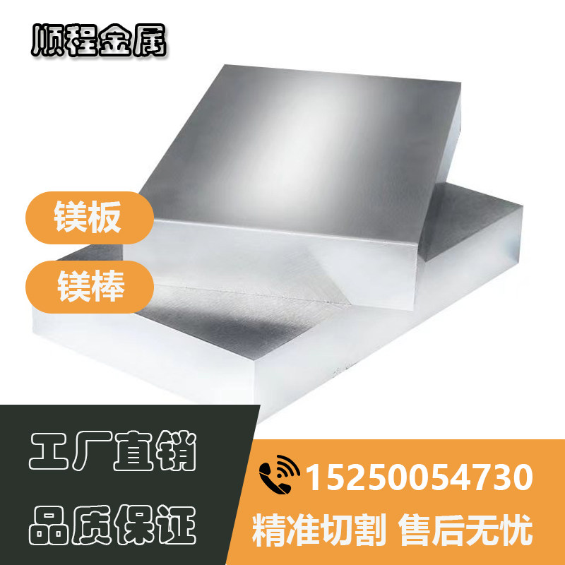 镁铝合金MB8 AZ31B AZ91D ZK61M MB15铝镁合金板圆棒高强镁铝合金,淘宝优惠券,粉丝福利购,淘宝优惠卷