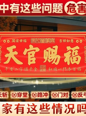 【过香发货】天官赐福门贴