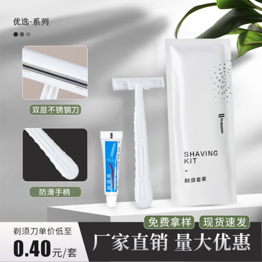 一次性剃须刀独立包装宾馆酒店专用美容院男士医用手动刮胡刀套装