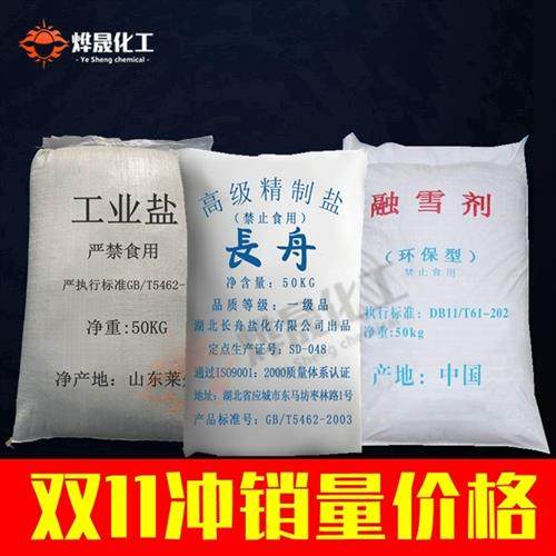 工业盐 氯化钠杀树 软化水粗盐细盐 融雪除冰剂水产 日晒盐50KG,淘宝优惠券,粉丝福利购,淘宝优惠卷