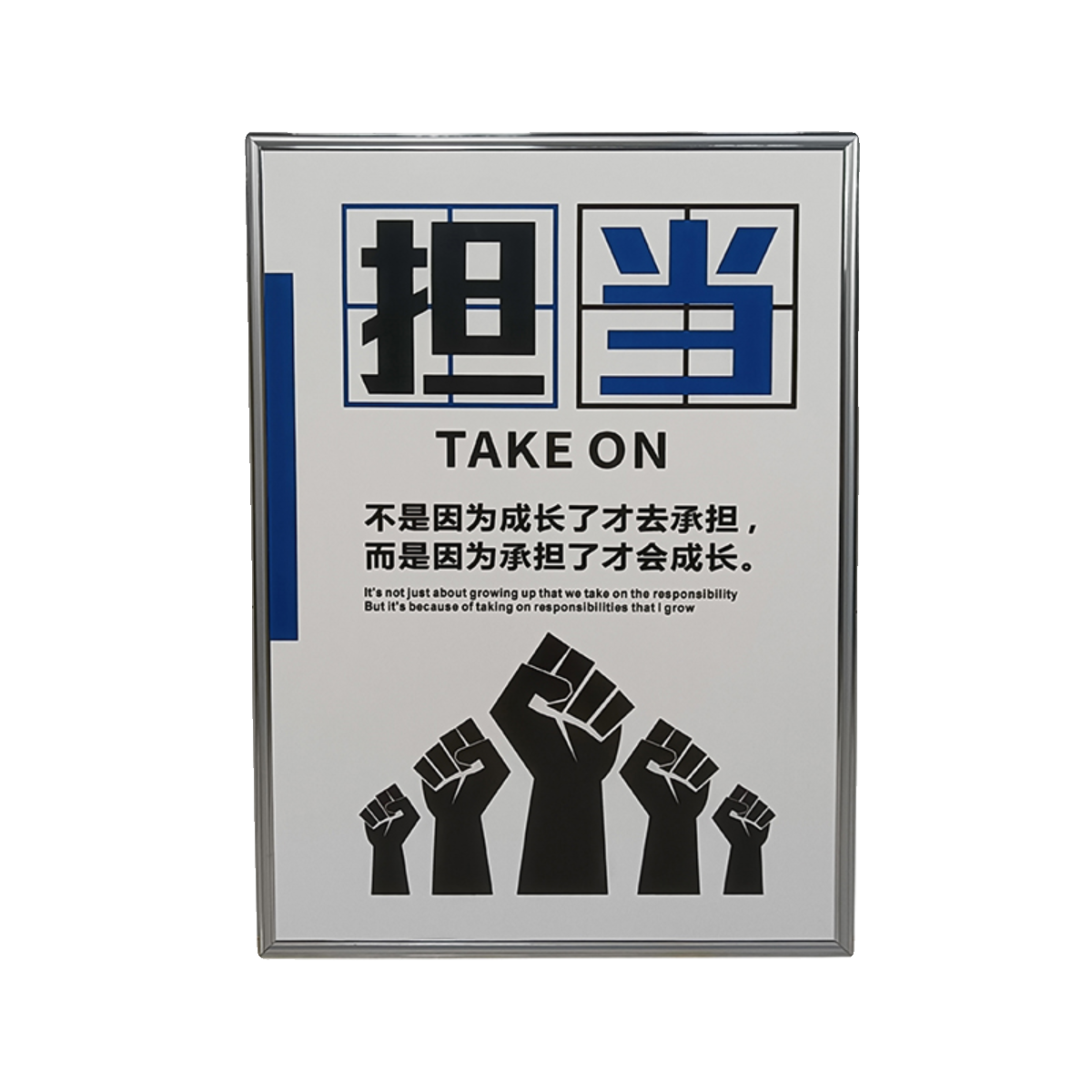 公司员工励志海报企业文化标语 会议室展板标识牌 办公室团队挂图