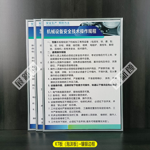 设备的操作规程机械数控车床钻床铣床加工中心安全操作规章制度牌 - 图0