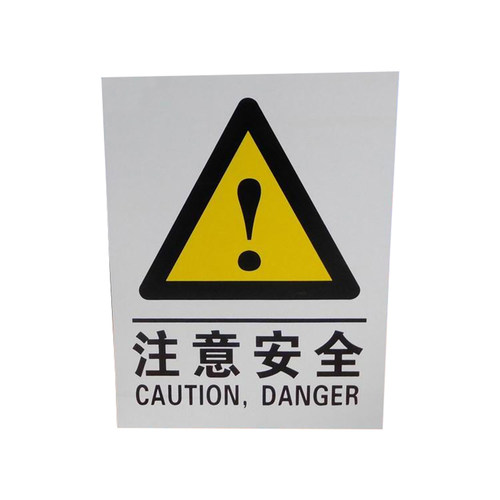 安全标识牌施工现场警示标志建筑工地指示牌定制工厂车间危险提示 - 图3