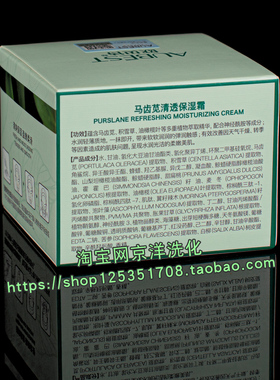 欧贝诗马齿苋清透保湿霜 50g
