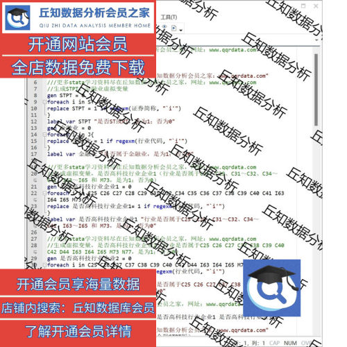 高科技行业分组变量2024-2000Stata代码过程DO上市公司异质性数据 - 图0