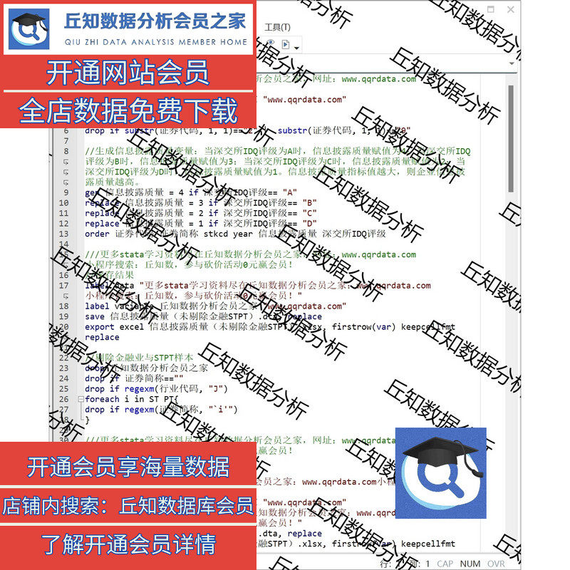 企业信息披露质量2023-2001上市公司数据含stata代码原始参考结果