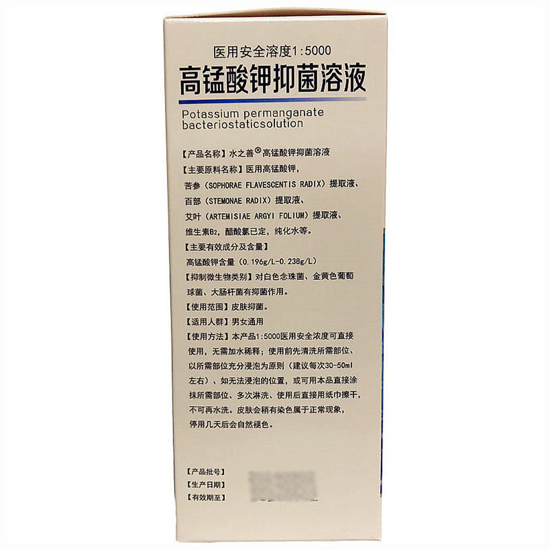 水之善高锰酸钾抑菌溶液 250ml男女私处洗液护理液抑菌祛味止痒,淘宝优惠券,粉丝福利购,淘宝优惠卷