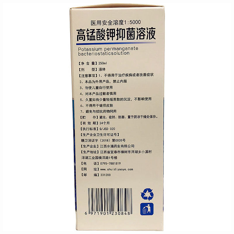 水之善高锰酸钾抑菌溶液 250ml男女私处洗液护理液抑菌祛味止痒,淘宝优惠券,粉丝福利购,淘宝优惠卷