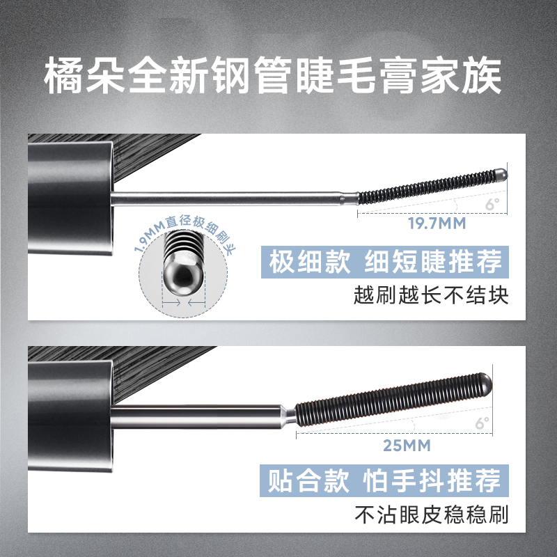 Judydoll橘朵钢管睫毛膏睫毛打底防水纤长卷翘定型,淘宝优惠券,粉丝福利购,淘宝优惠卷