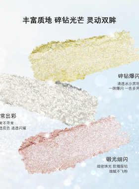 巽菲特钻石高光单色眼影细闪珠光亮片爆闪碎钻显色